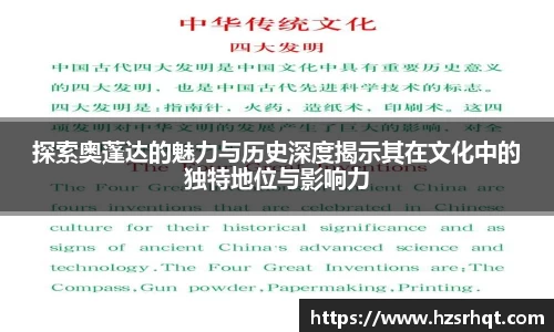 探索奥蓬达的魅力与历史深度揭示其在文化中的独特地位与影响力